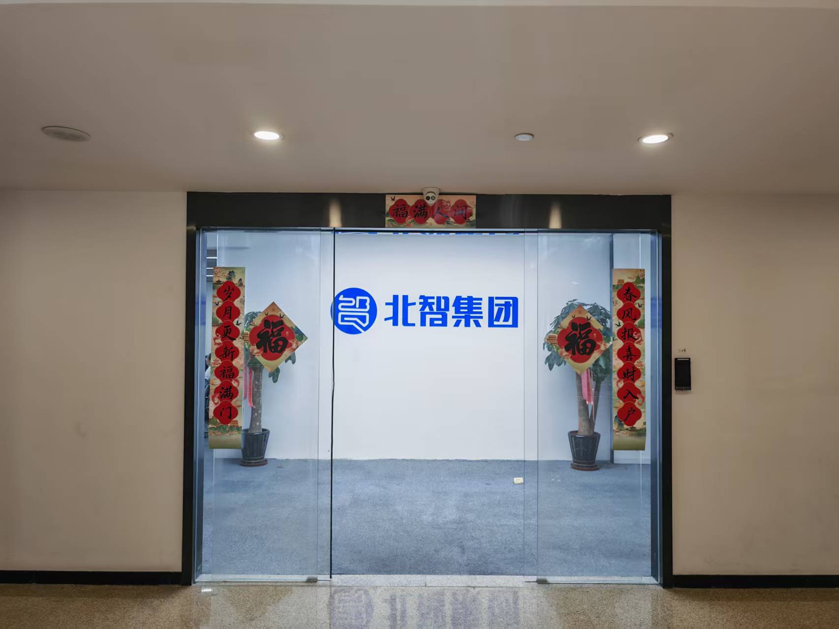 北智集团门头